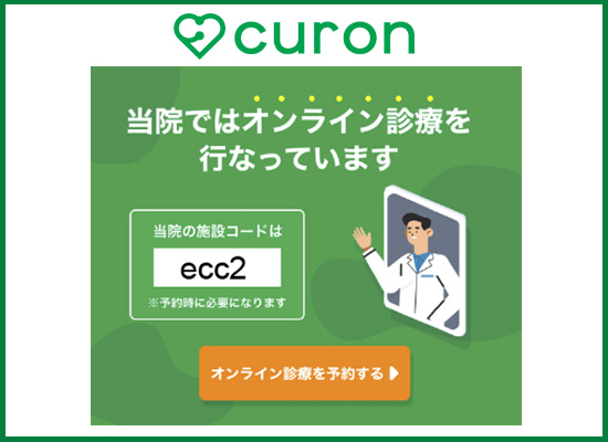 オンライン診療