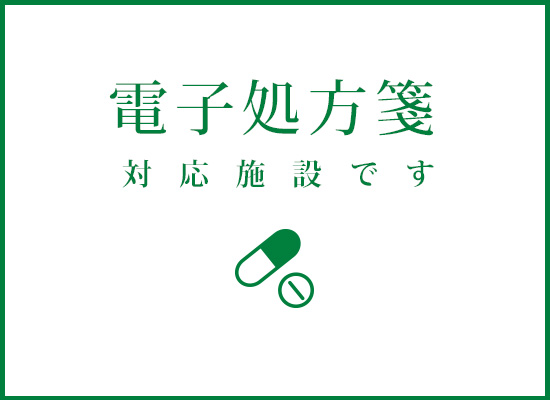 電子処方箋システム